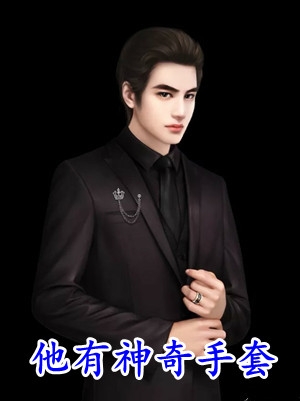 离婚后，神医大佬她美得发光焦芮李寅无删减全文