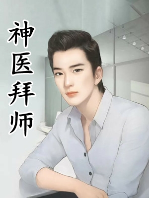 被陷害出狱后，未婚妻被我送进去踩缝纫机白亦初亦初大结局