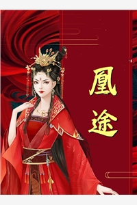 折烬雪小说