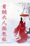 重生被姐姐抢了兽夫洛雪蓉敖白番外