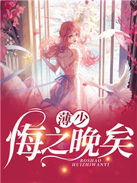云家丁克结局免费阅读我在公司母婴APP的客户里，发现了我的丁克老婆番外