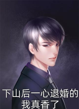 抖音热门小满小说