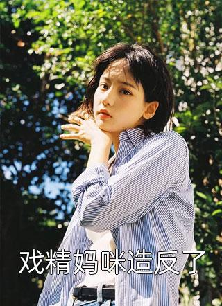 土匪到来时，妻子正在陪白月光过生日结局+番外小说