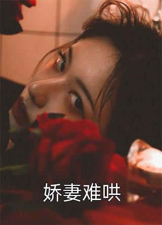 甜心校草的隐秘契约林顾小说