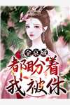 若你早与他人两心同宋书影傅江辞前文+后续