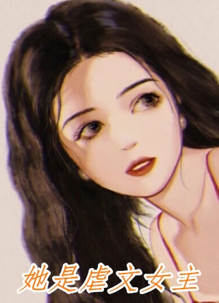 三千台阶，染尽红尘谢景行梦儿小说完结版