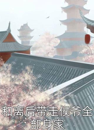 离婚后，我成了前夫的舔狗全文+番茄