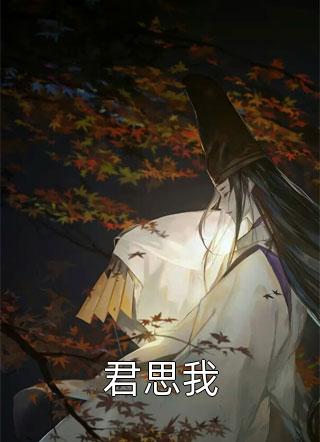 八零年代，我选择抛弃首长下海经商叶檀顾彦哥无删减全文