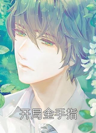 爱意成空，残花逐流水小说