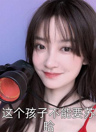 李刀赵方成写的小说被京圈老公家暴后，我拿出满门勋全文阅读