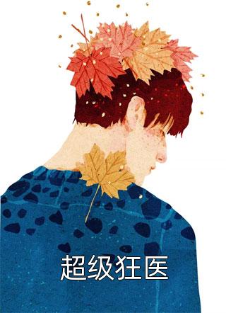 被虐致死后，我成了他的白月光小说全文免费阅读