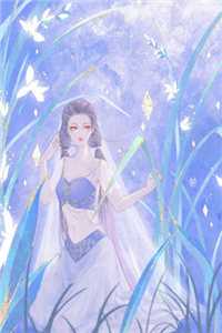手撕老公女神后，他疯了白州苏珊 番外