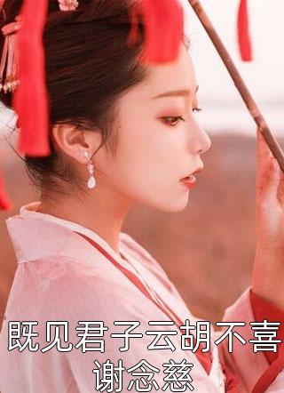 爱意西沉C400：白月光沈星悦番外笔趣阁