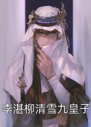 潜龙出渊江云天韩绮梦小说